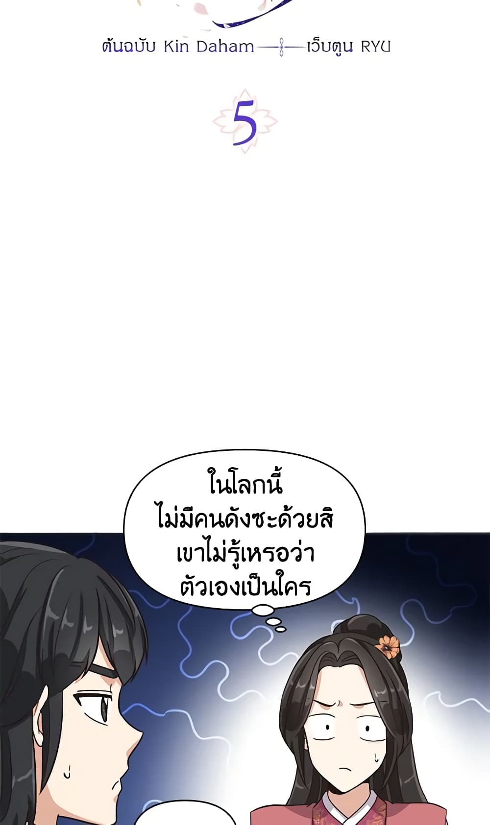 Falling Flower, Flowing Water page 5