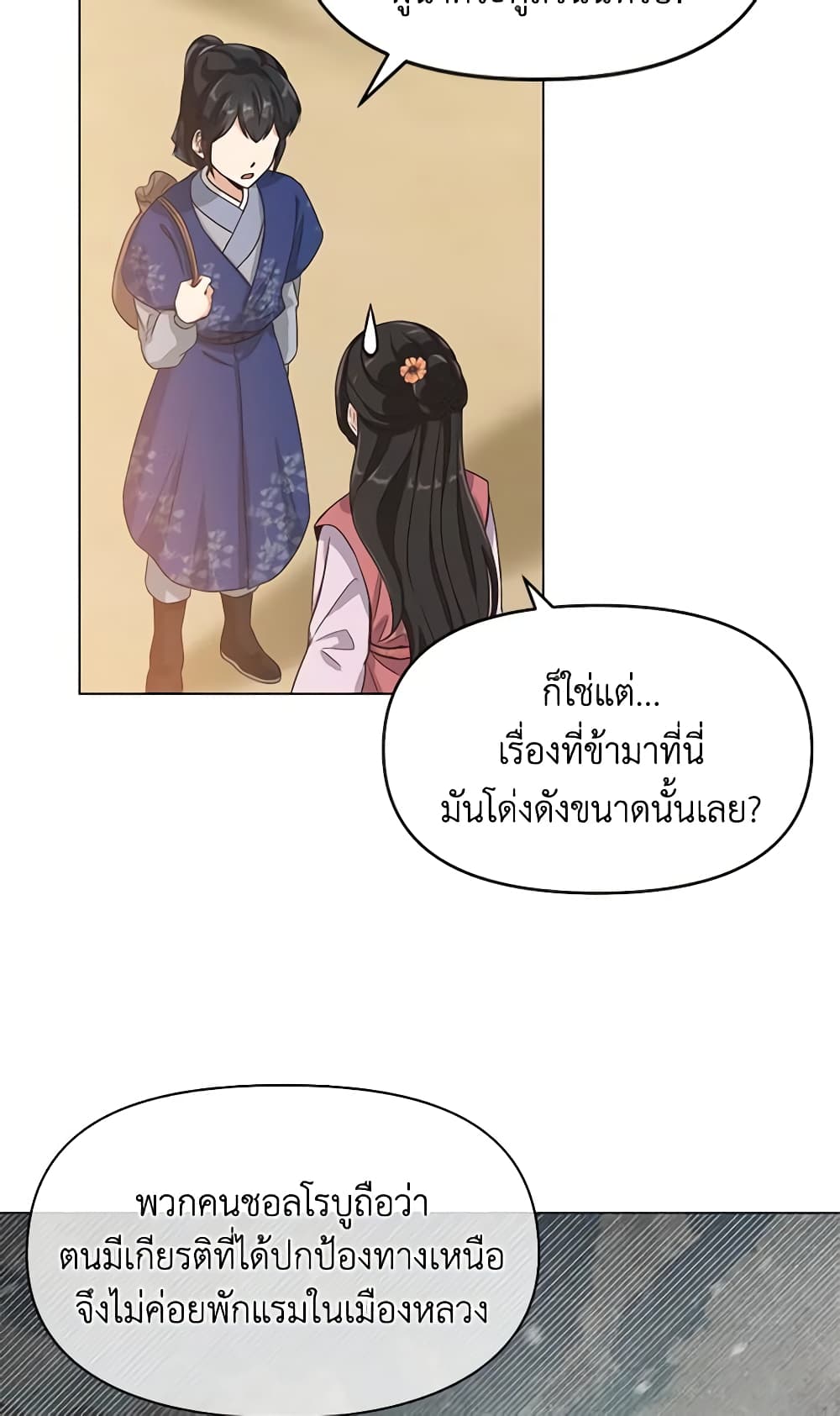 Falling Flower, Flowing Water page 9