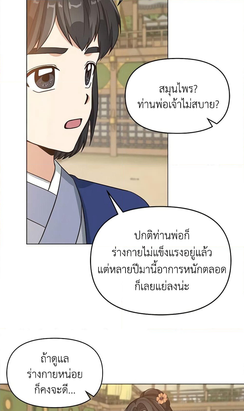 Falling Flower, Flowing Water page 14