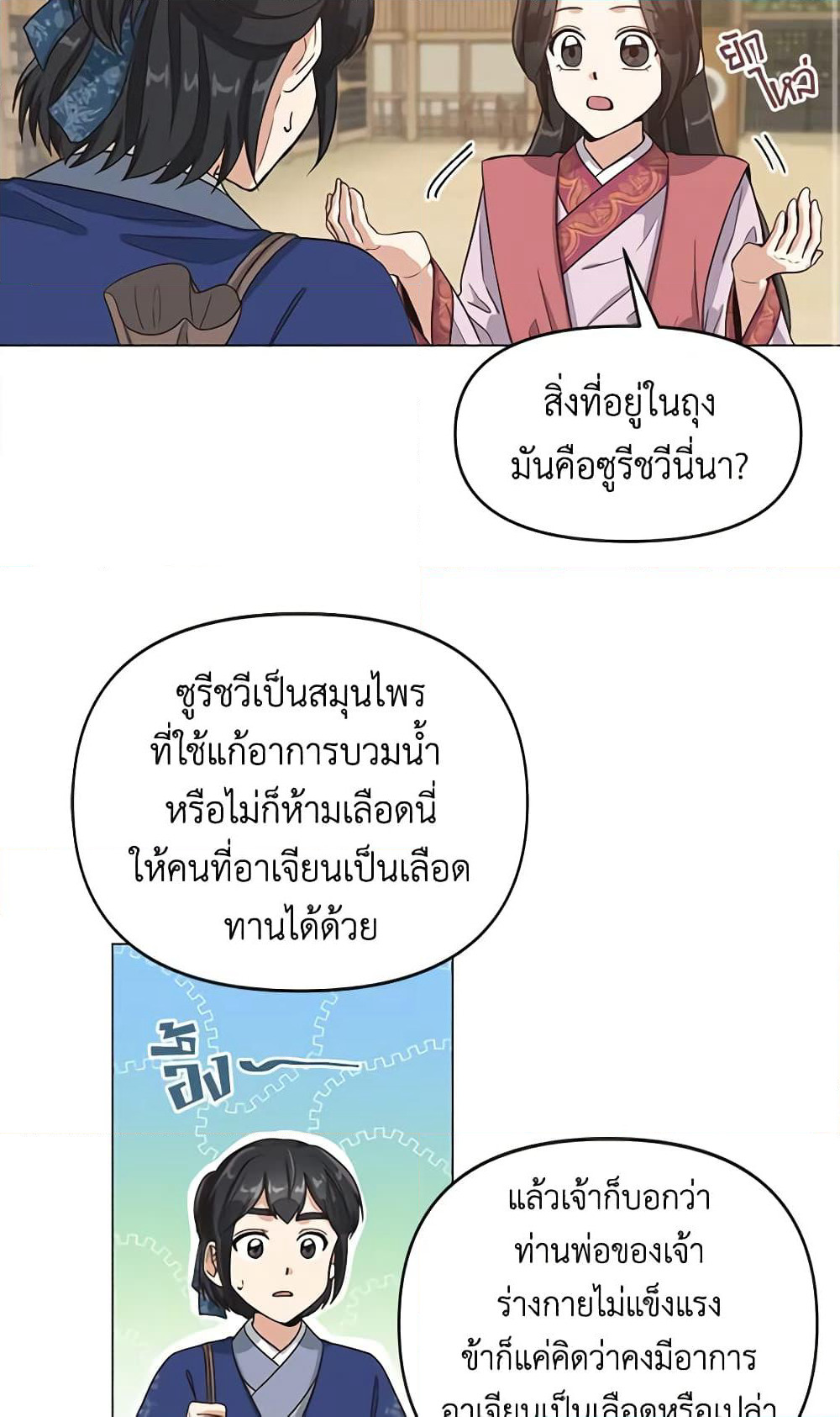 Falling Flower, Flowing Water page 17
