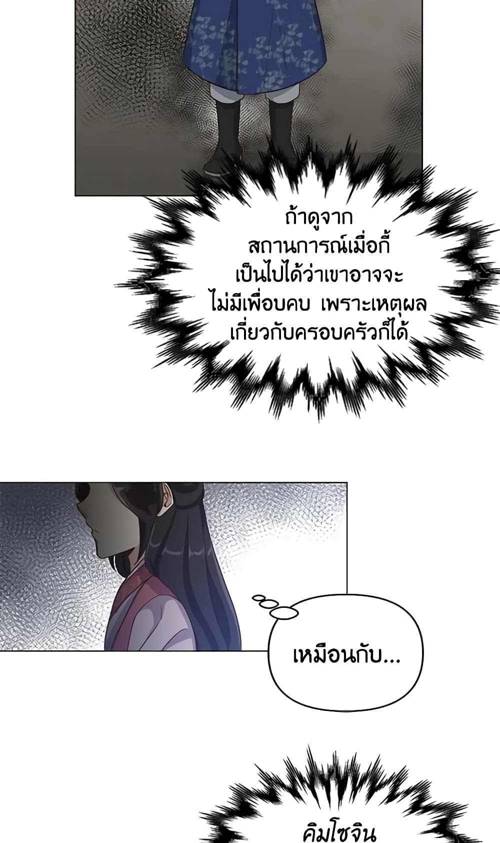 Falling Flower, Flowing Water page 23