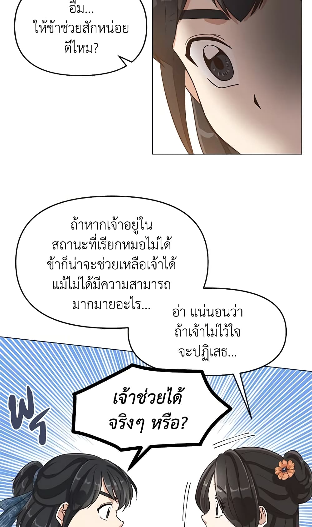 Falling Flower, Flowing Water page 26