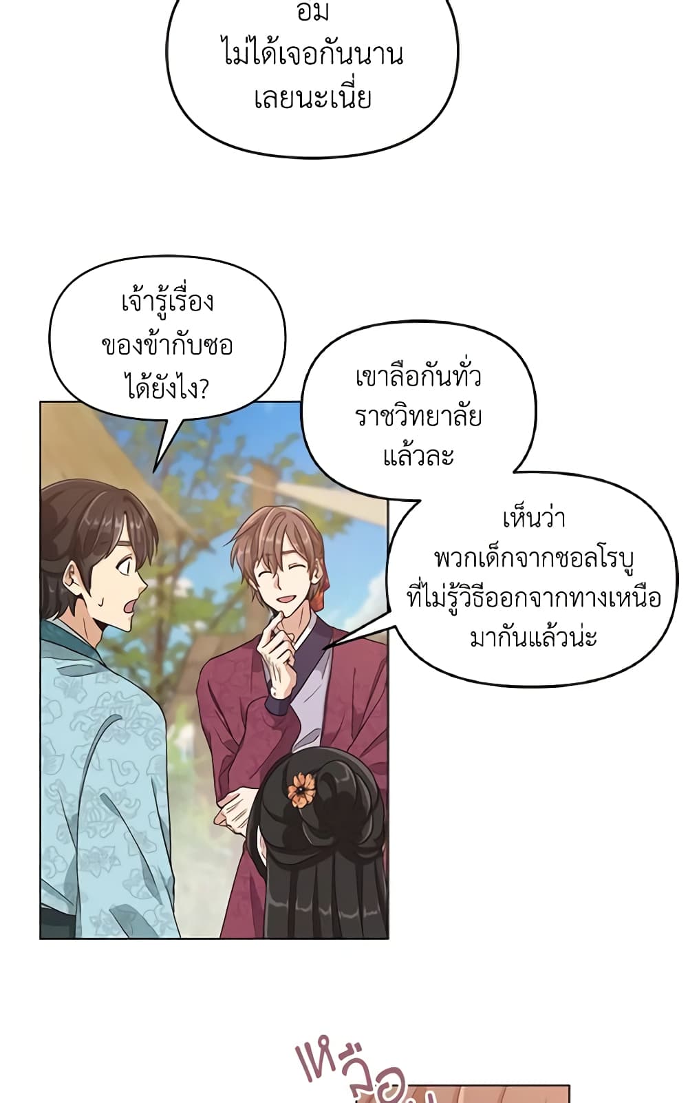 Falling Flower, Flowing Water page 26