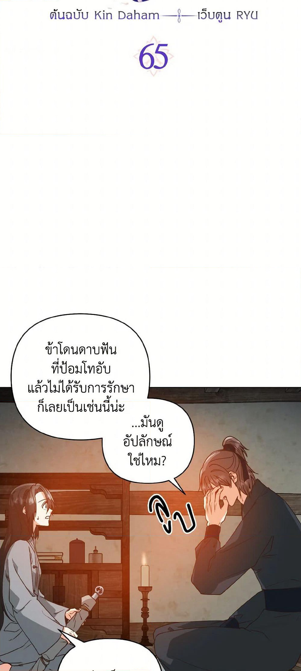 Falling Flower, Flowing Water page 6