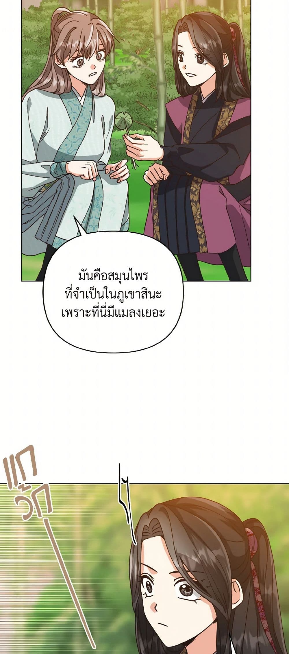 Falling Flower, Flowing Water page 3