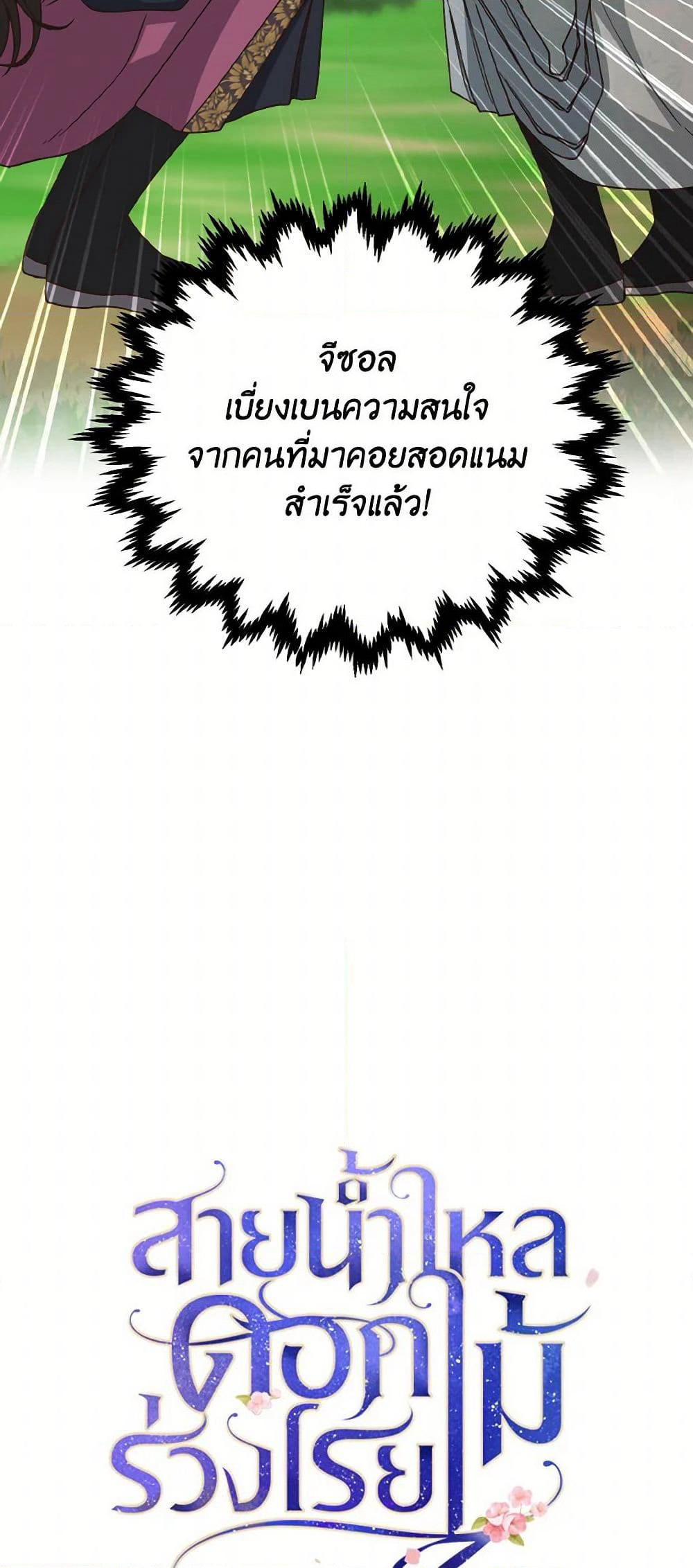 Falling Flower, Flowing Water page 5