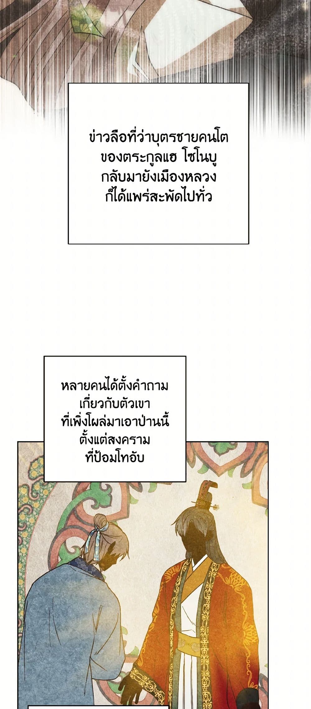 Falling Flower, Flowing Water page 3