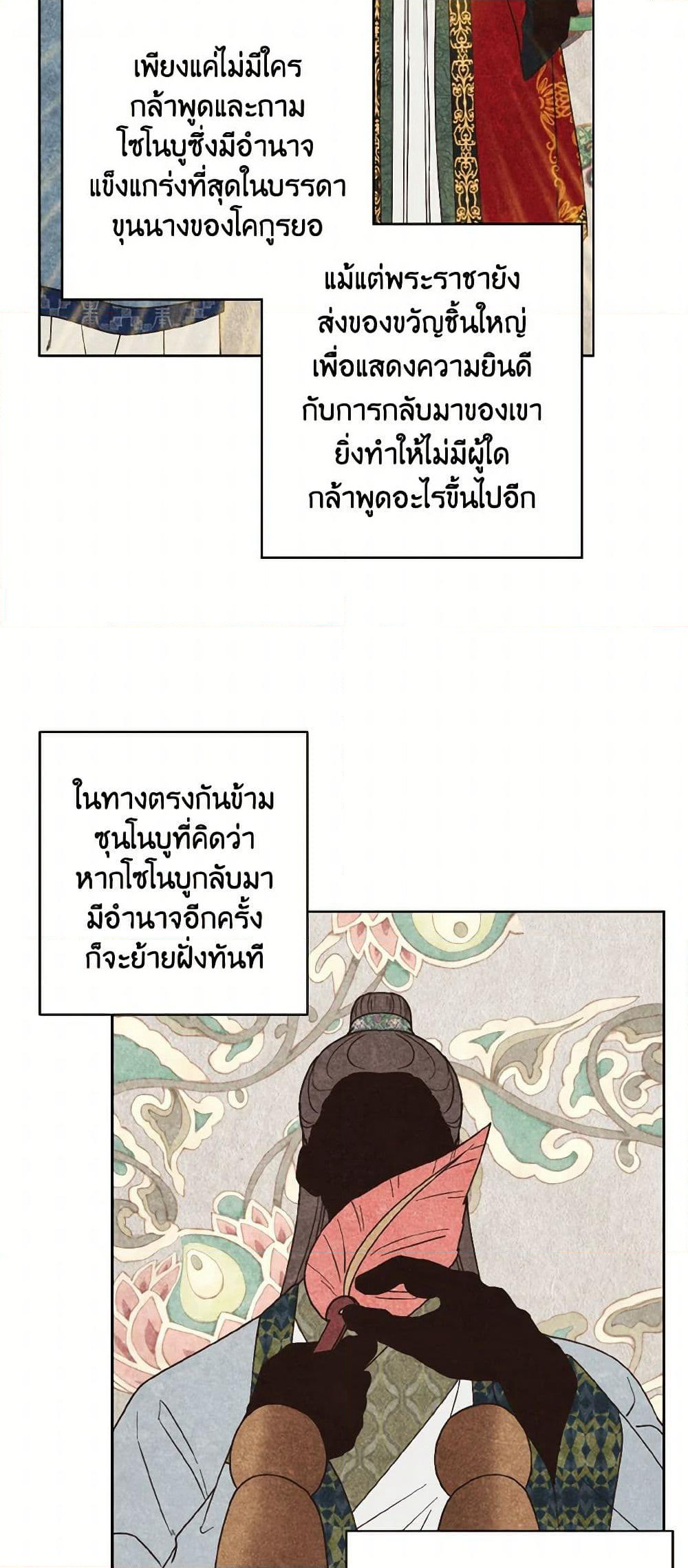 Falling Flower, Flowing Water page 4
