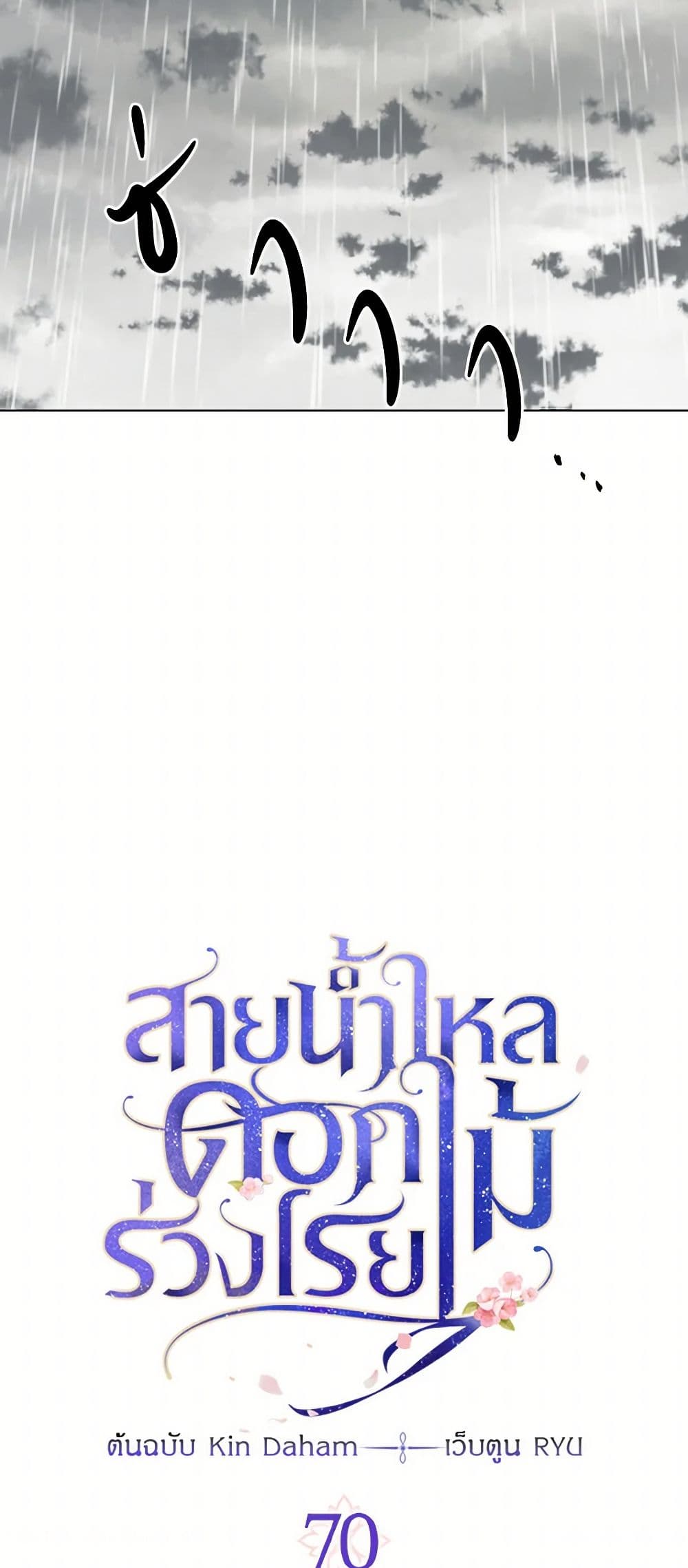 Falling Flower, Flowing Water page 7