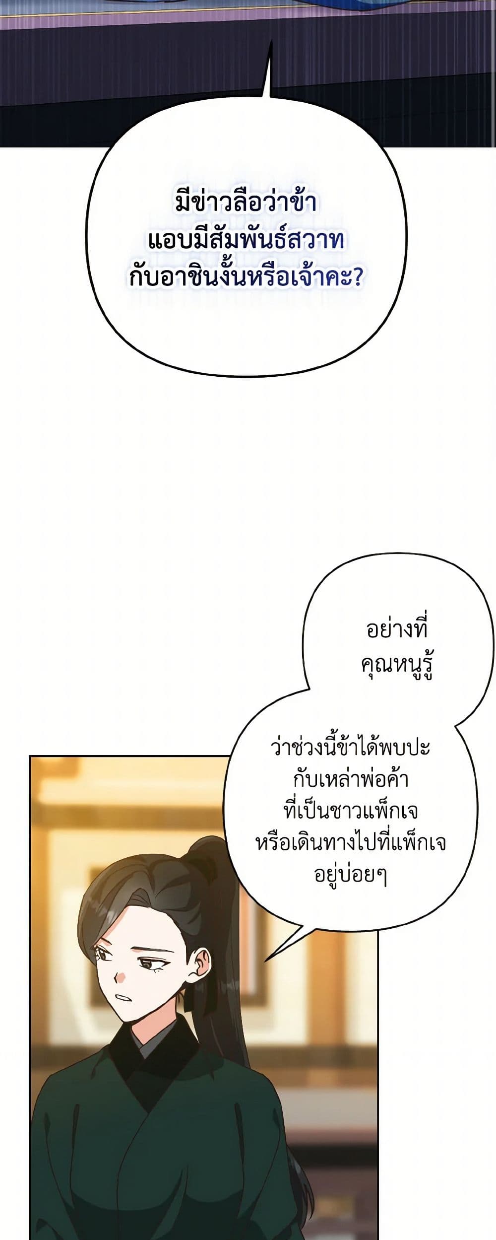 Falling Flower, Flowing Water page 3