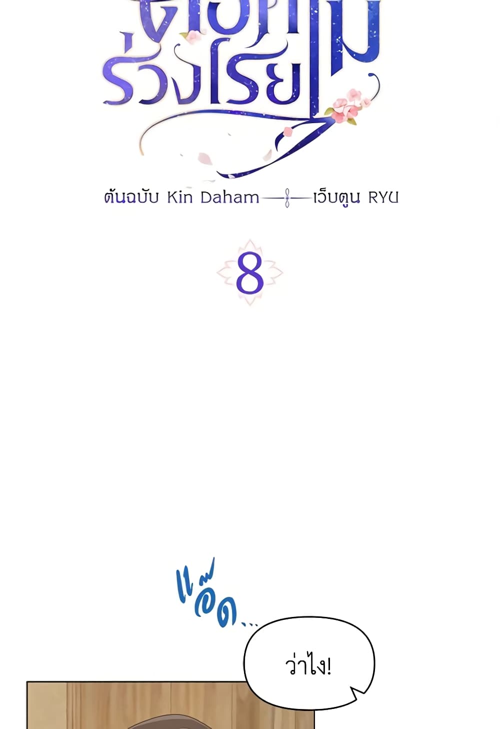 Falling Flower, Flowing Water page 5