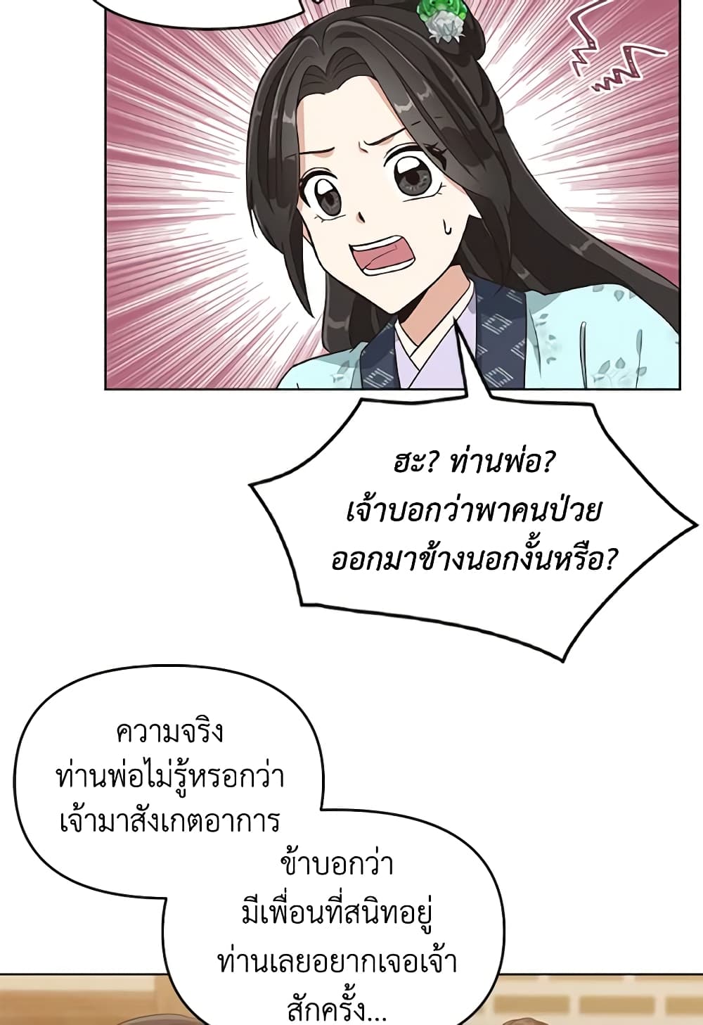 Falling Flower, Flowing Water page 14