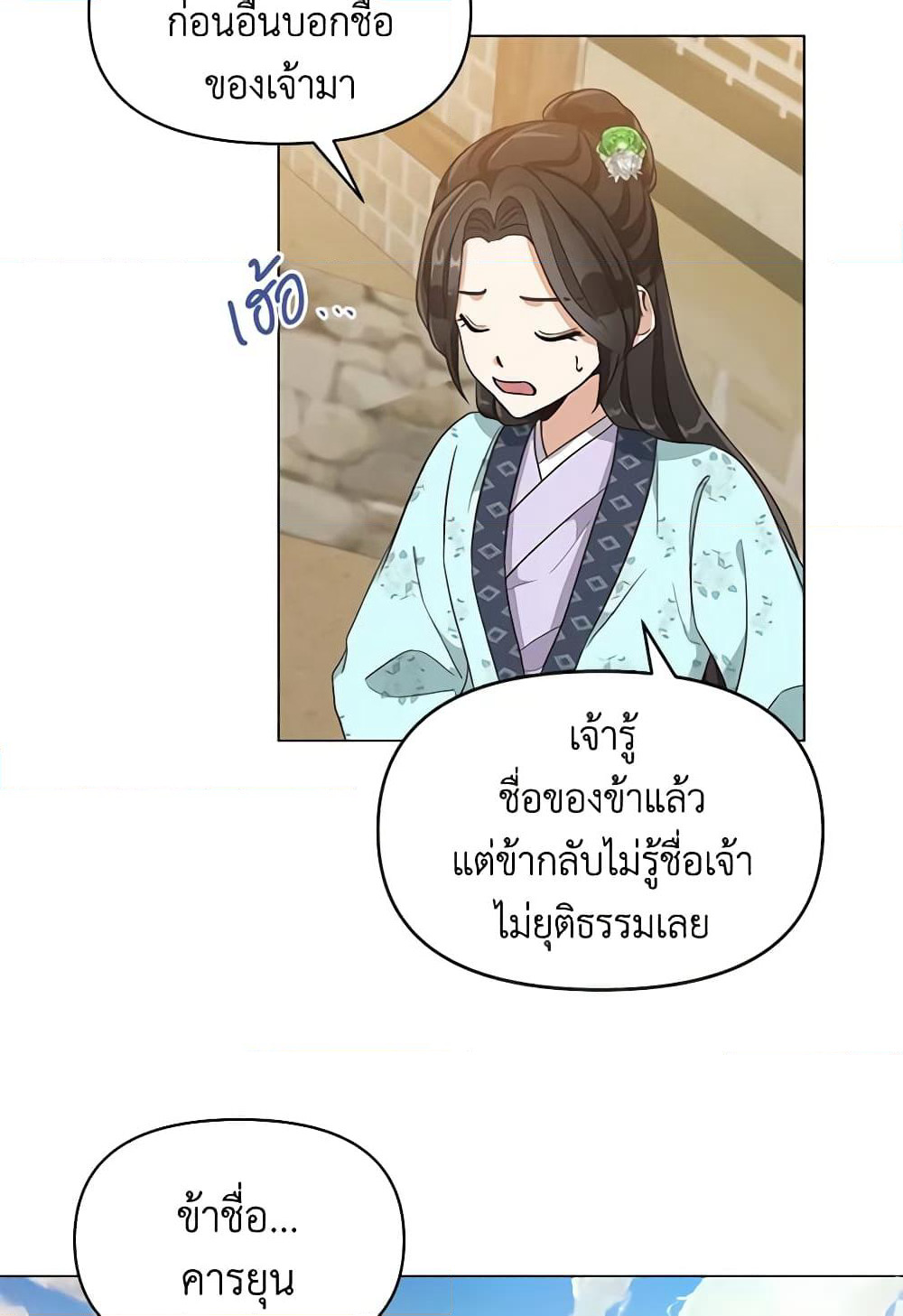 Falling Flower, Flowing Water page 21
