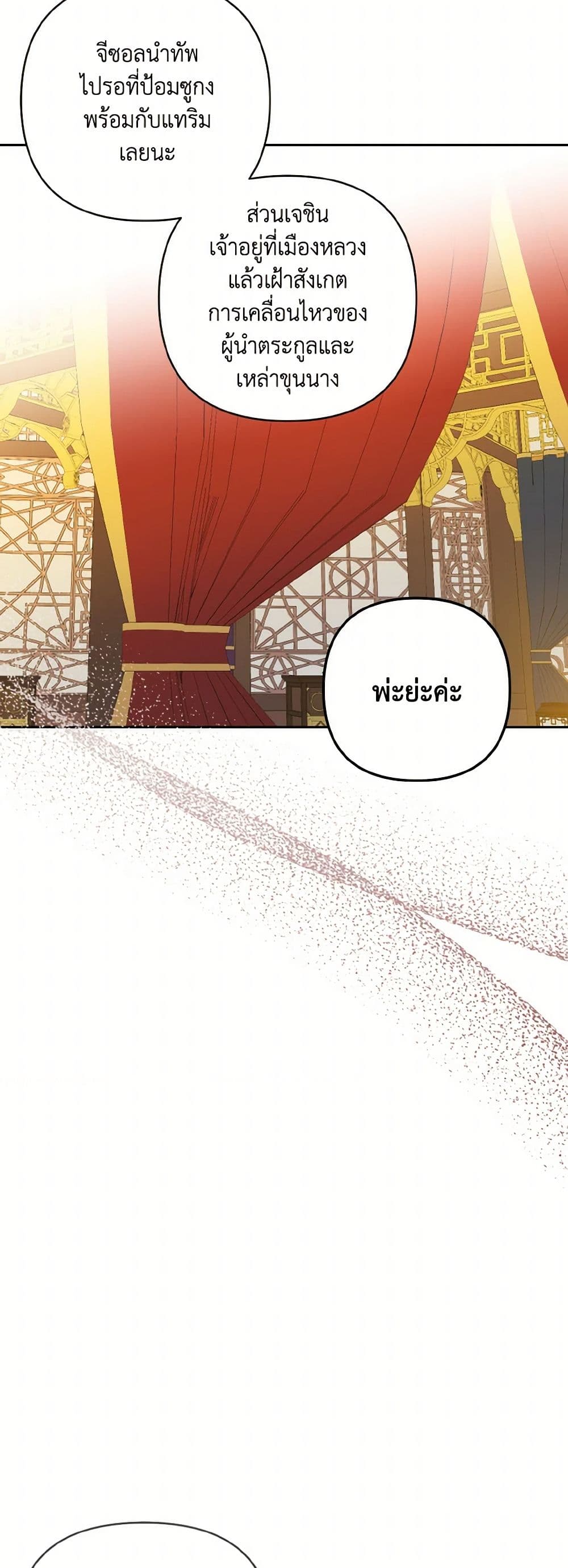 Falling Flower, Flowing Water page 17