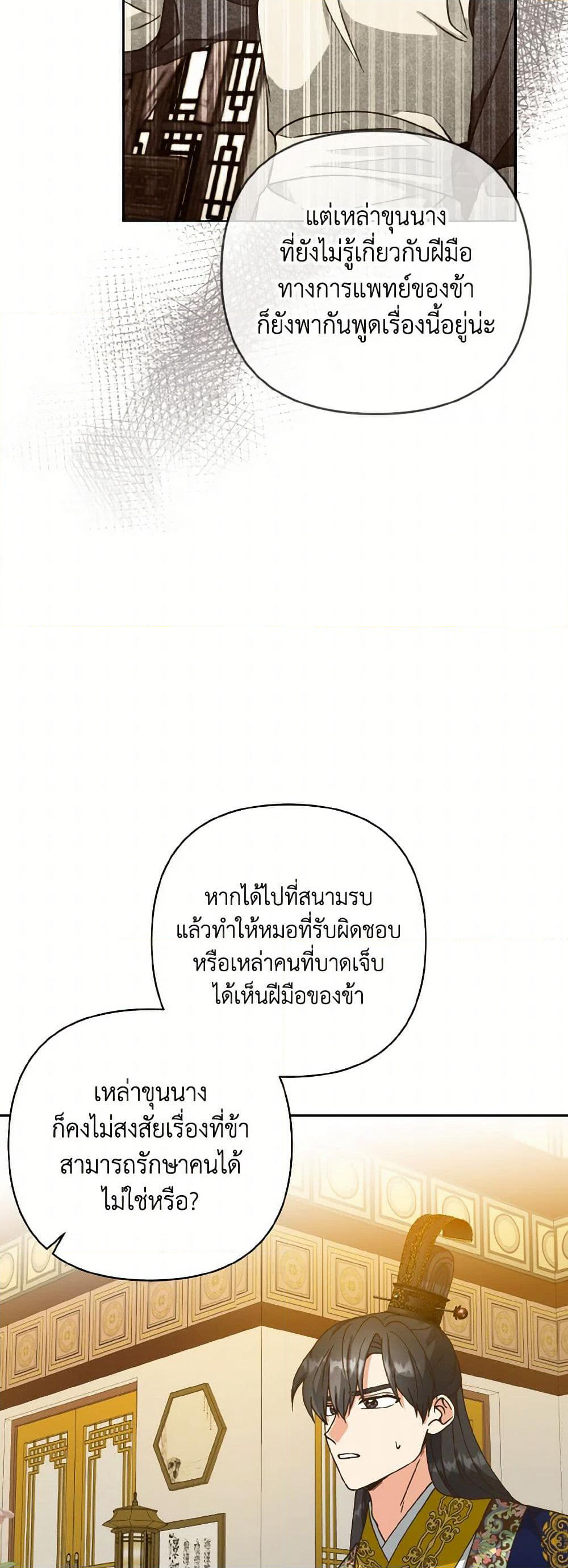 Falling Flower, Flowing Water page 24