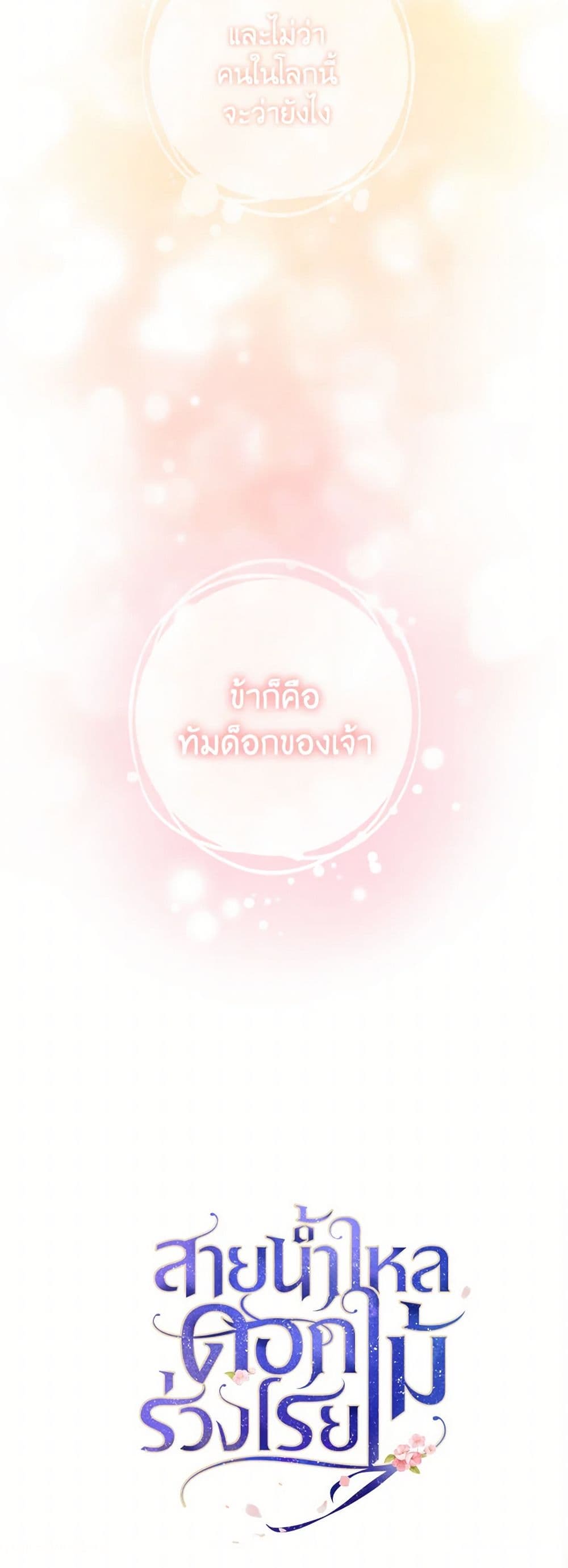 Falling Flower, Flowing Water page 51