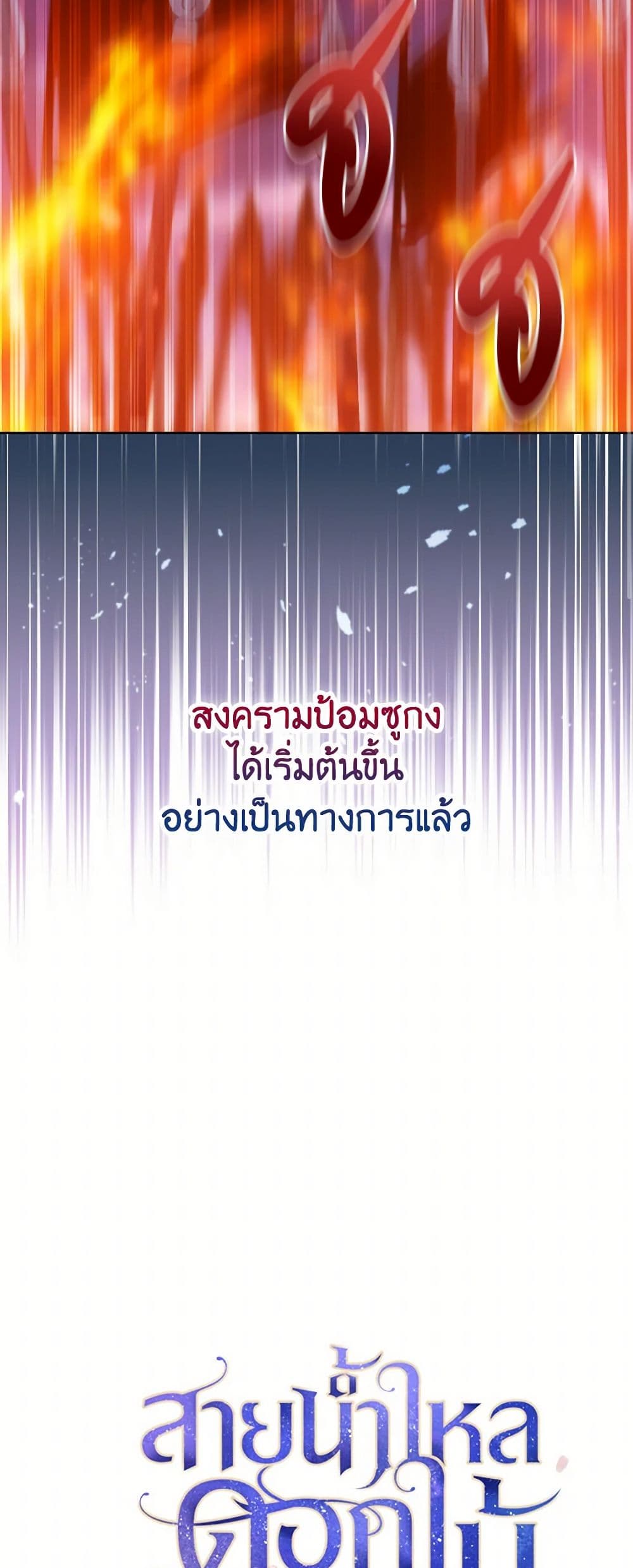 Falling Flower, Flowing Water page 12