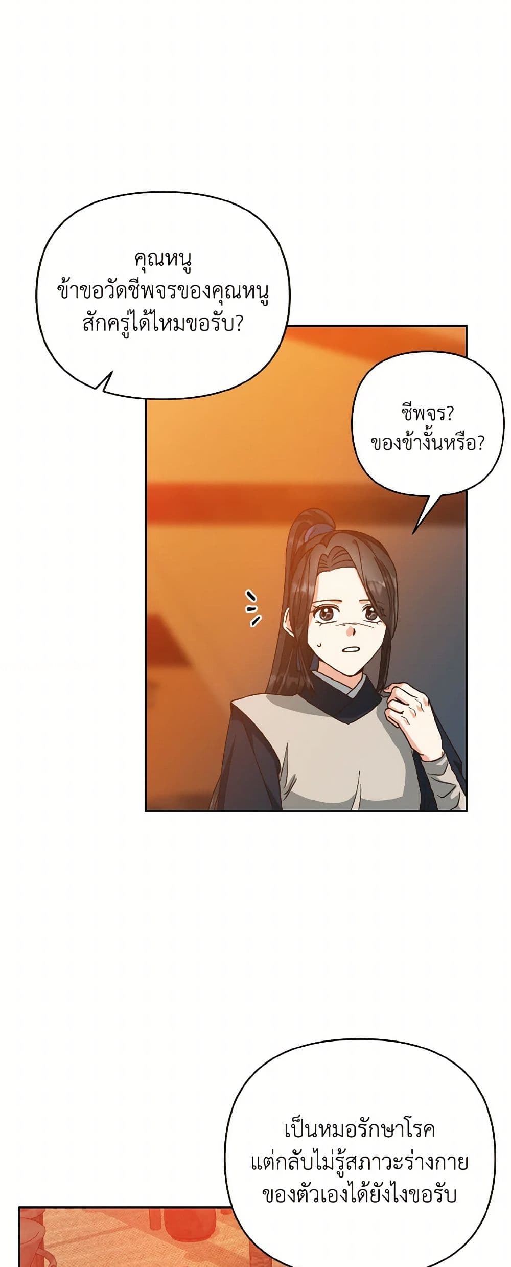 Falling Flower, Flowing Water page 23