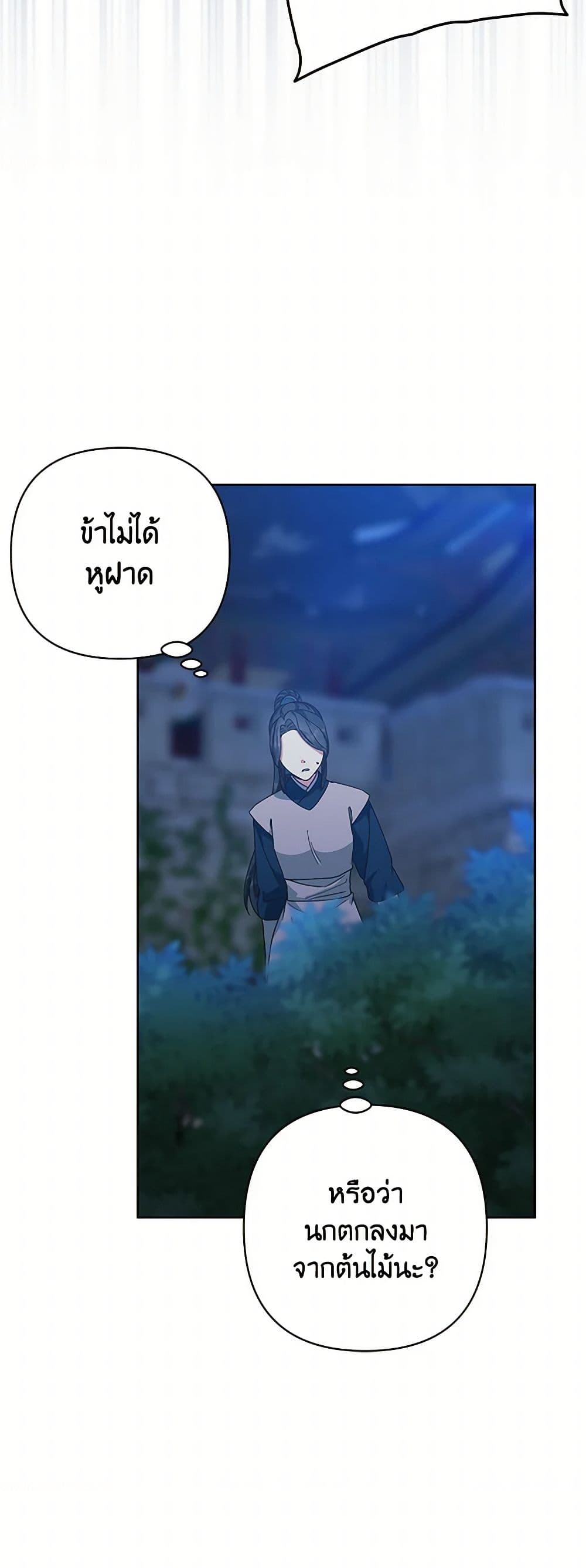 Falling Flower, Flowing Water page 22