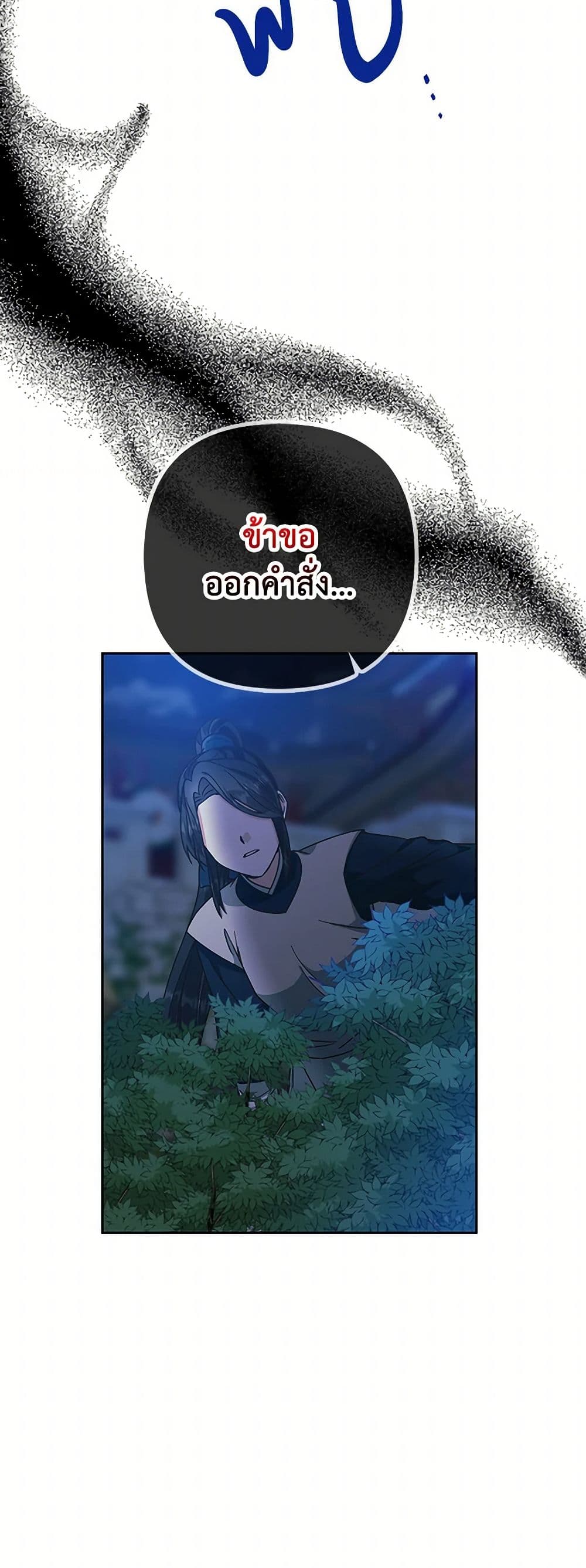 Falling Flower, Flowing Water page 24