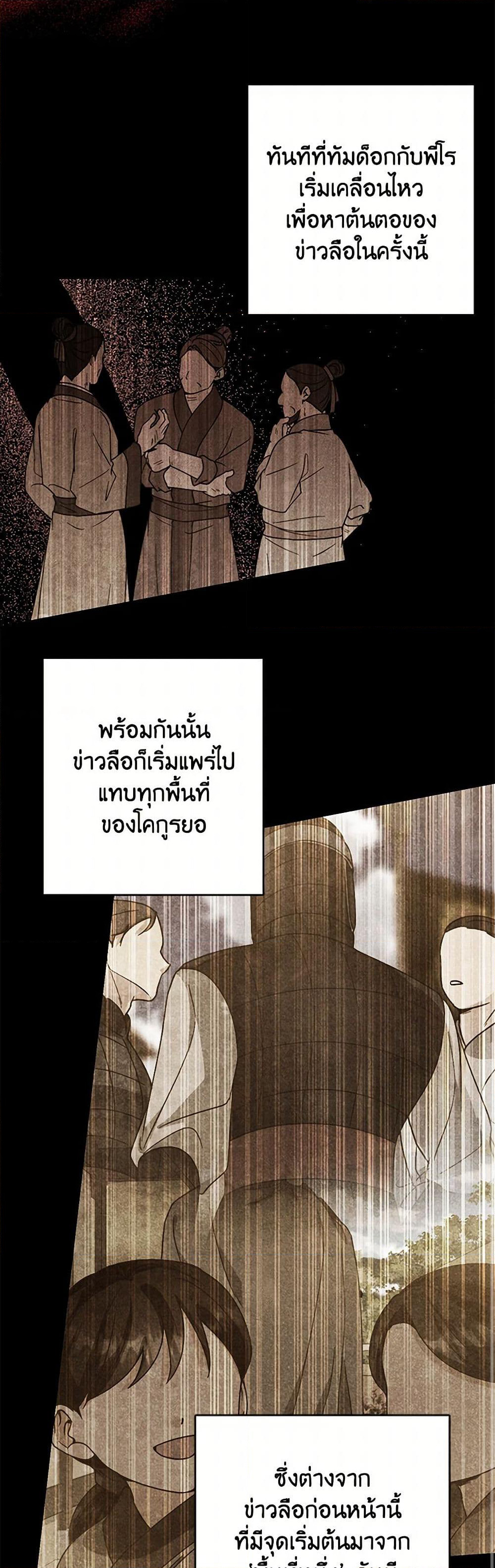 Falling Flower, Flowing Water page 29