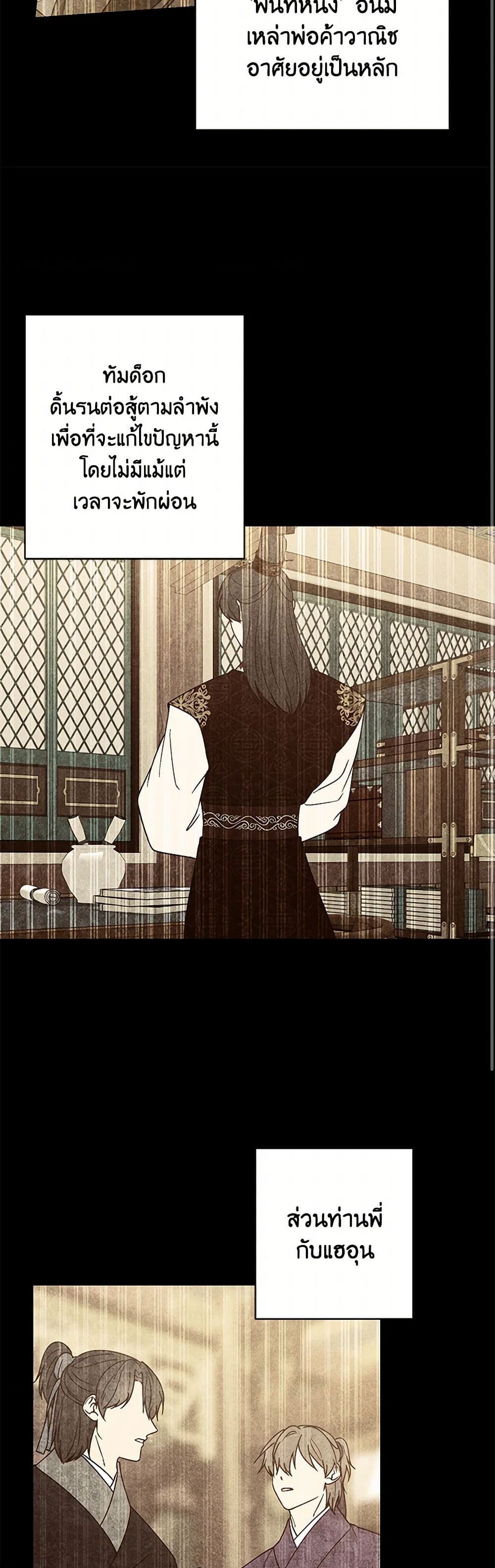 Falling Flower, Flowing Water page 30
