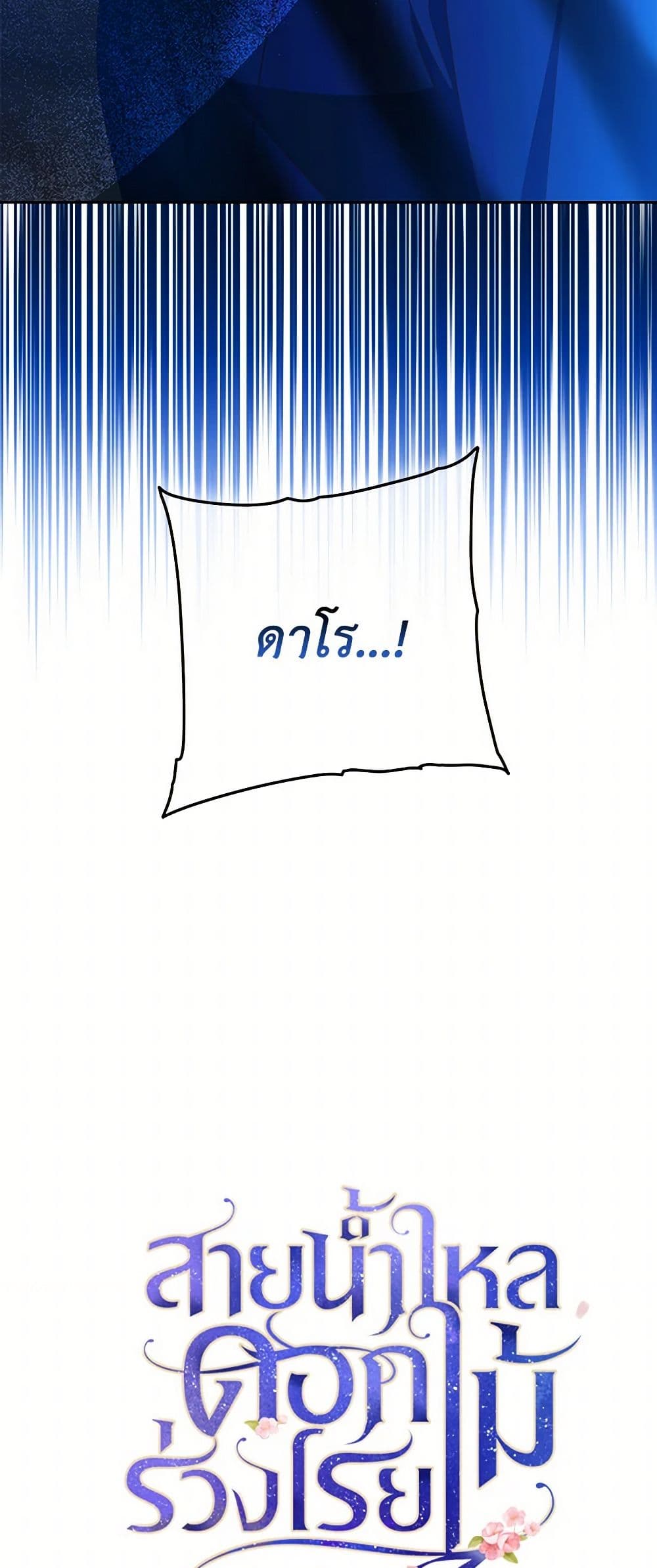Falling Flower, Flowing Water page 5