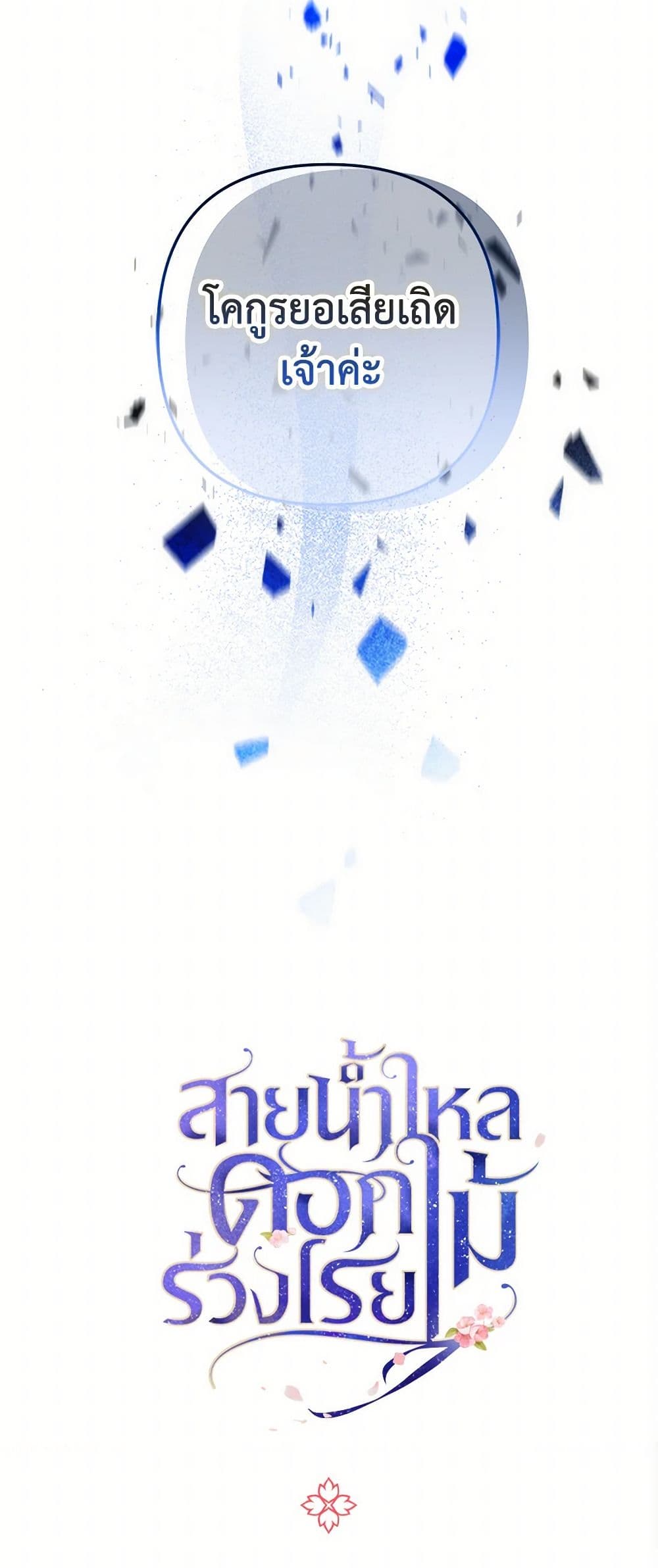Falling Flower, Flowing Water page 51