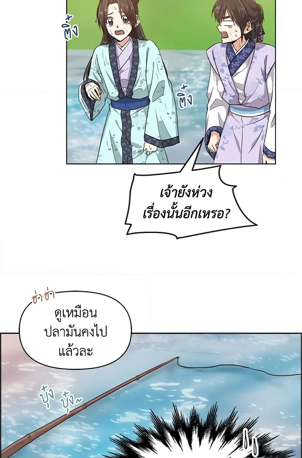 Falling Flower, Flowing Water page 5