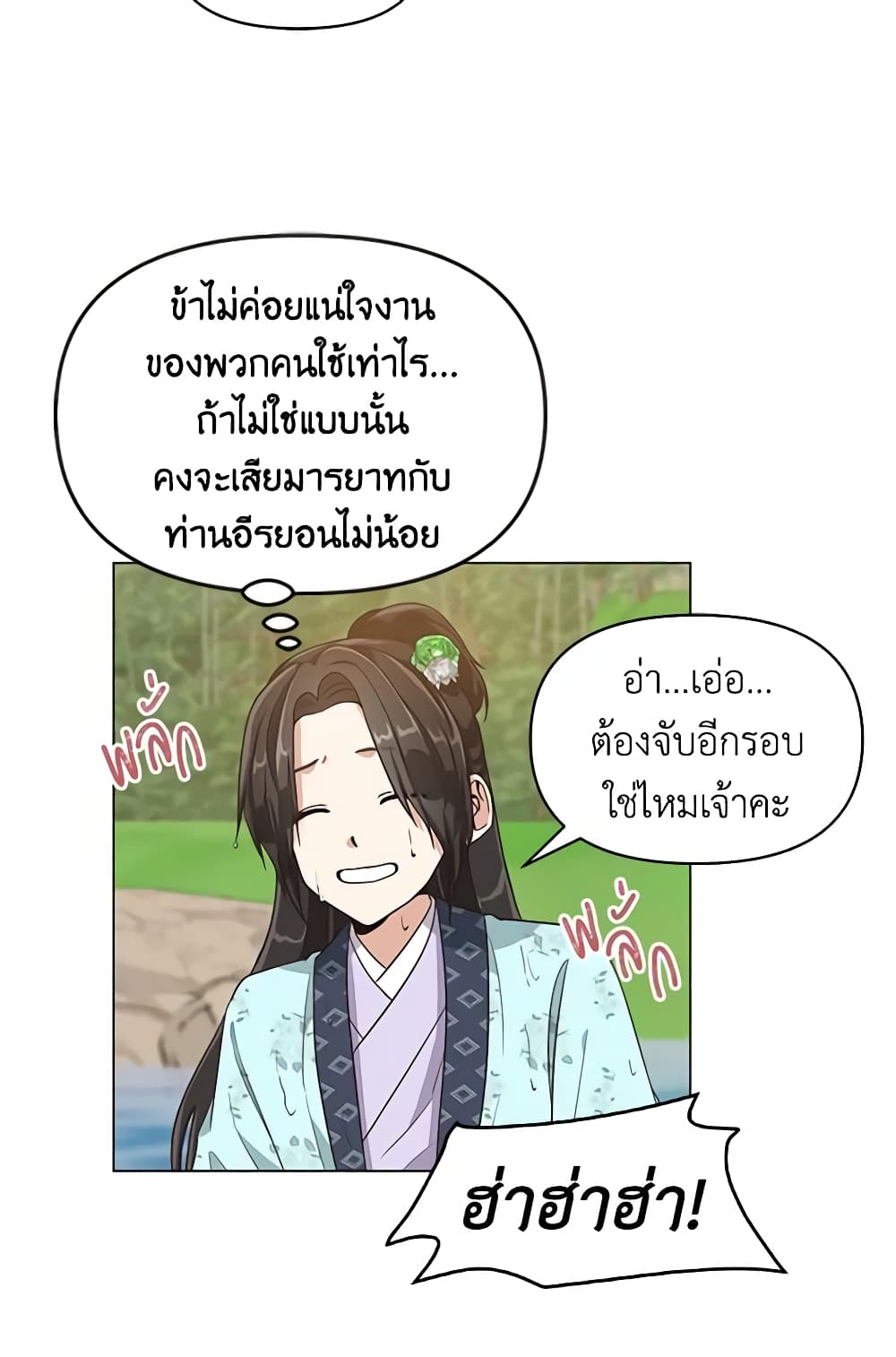Falling Flower, Flowing Water page 7