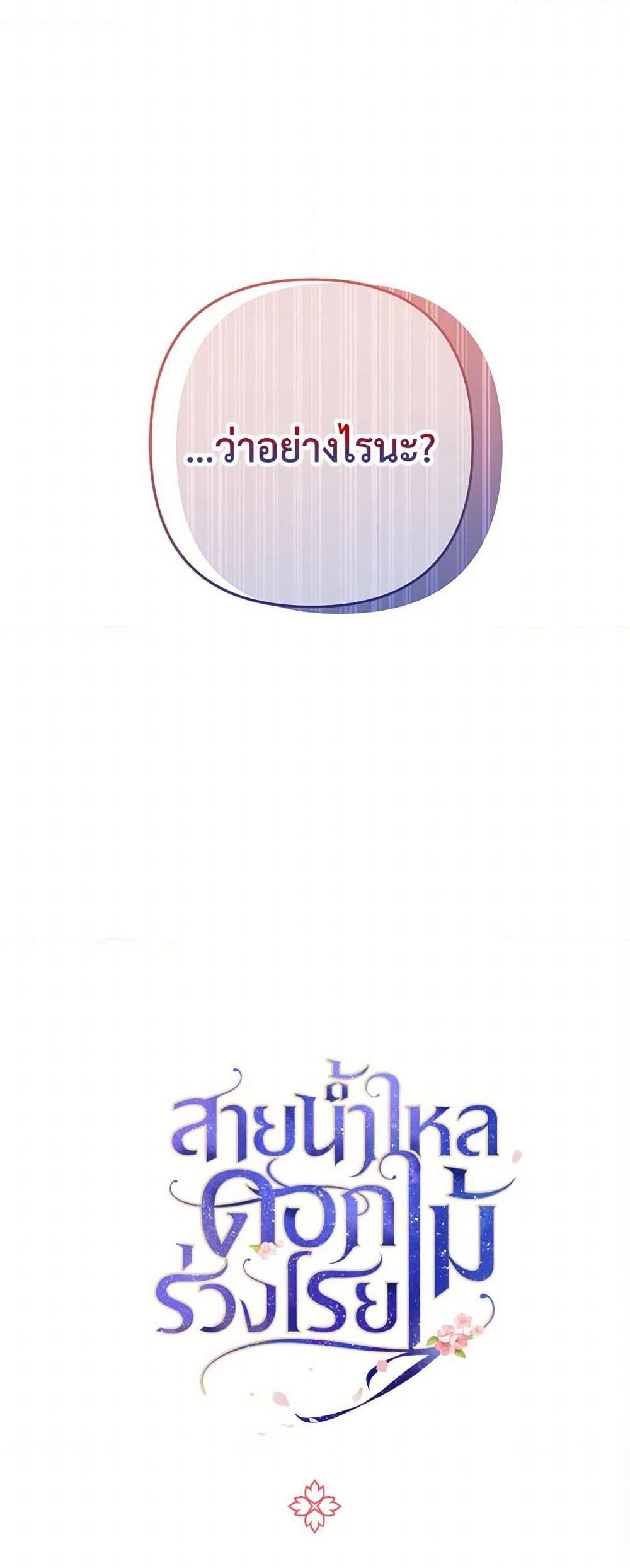 Falling Flower, Flowing Water page 51