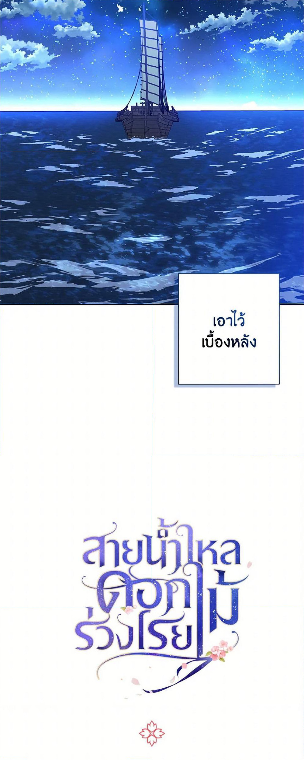 Falling Flower, Flowing Water page 51