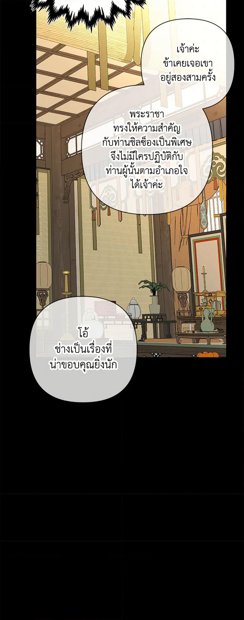 Falling Flower, Flowing Water page 17