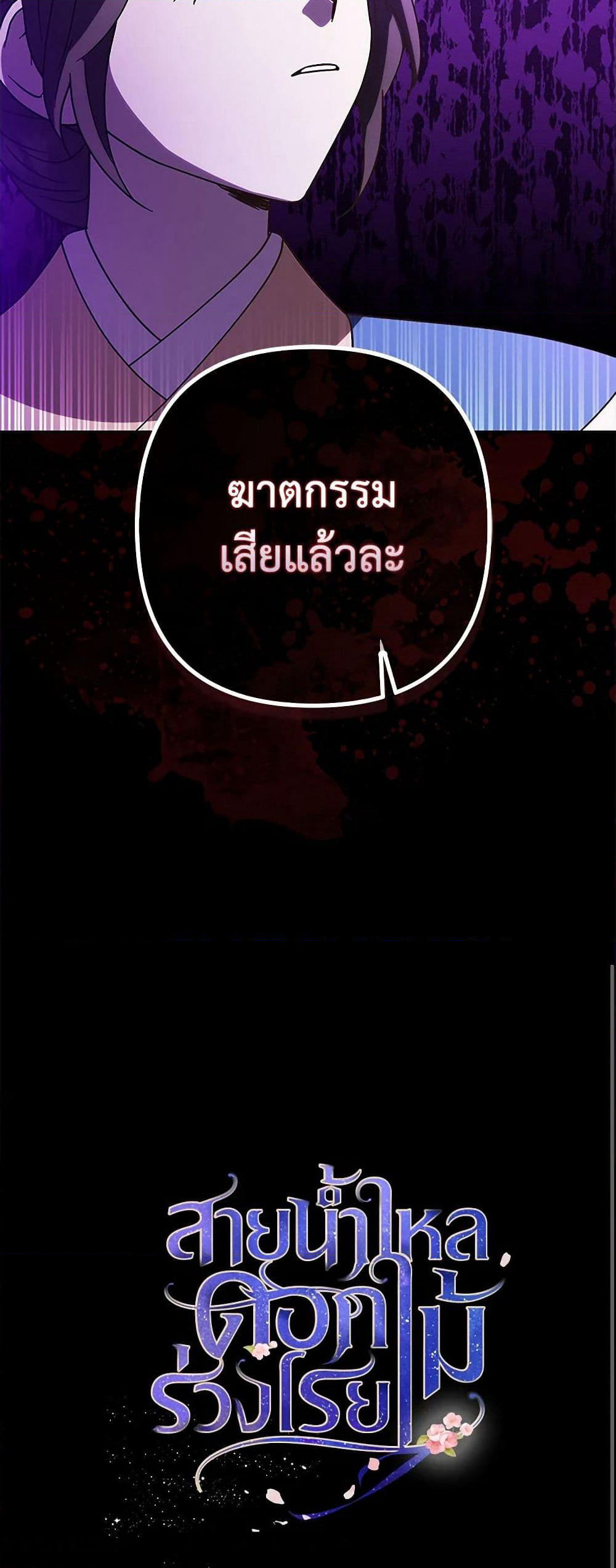 Falling Flower, Flowing Water page 51
