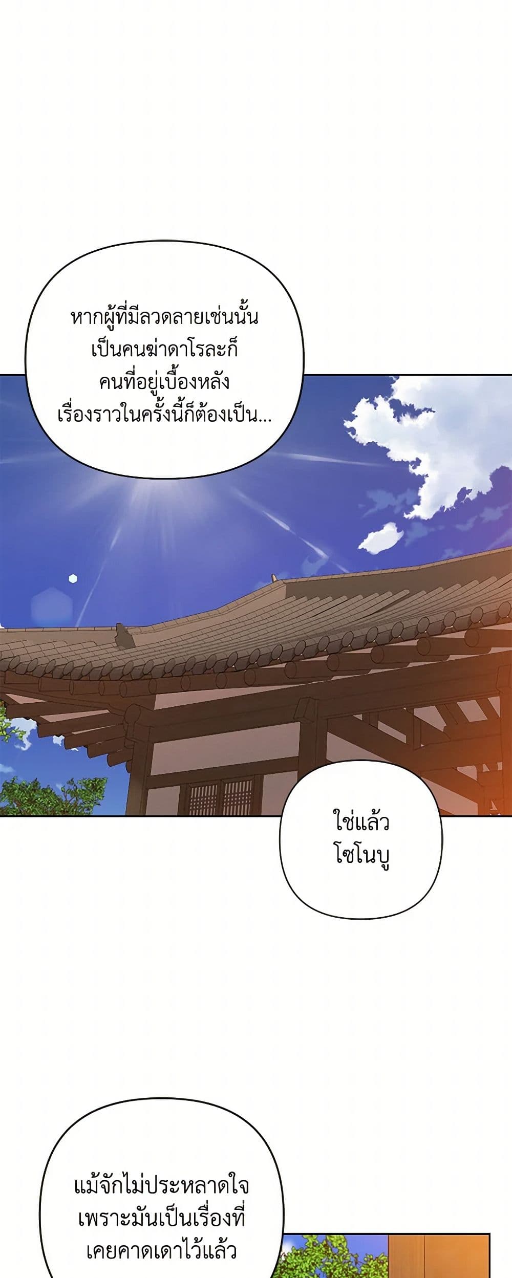 Falling Flower, Flowing Water page 8