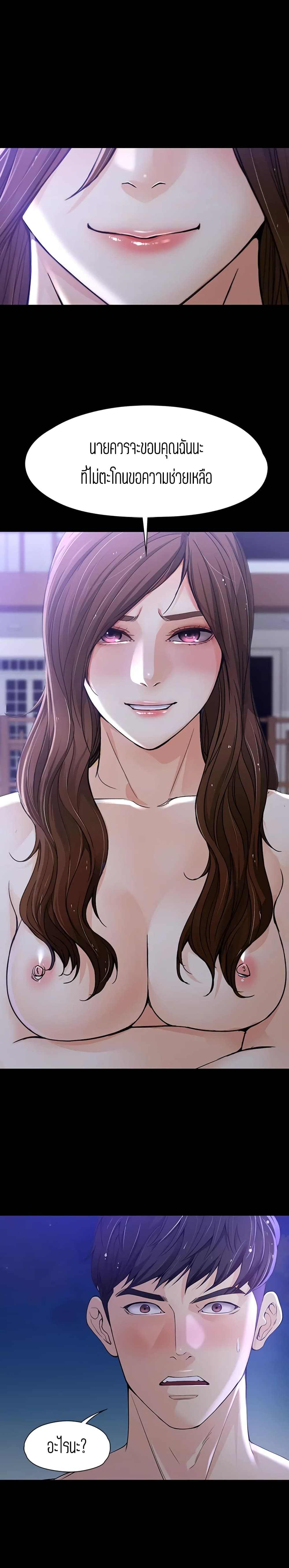 Falling For Her page 17