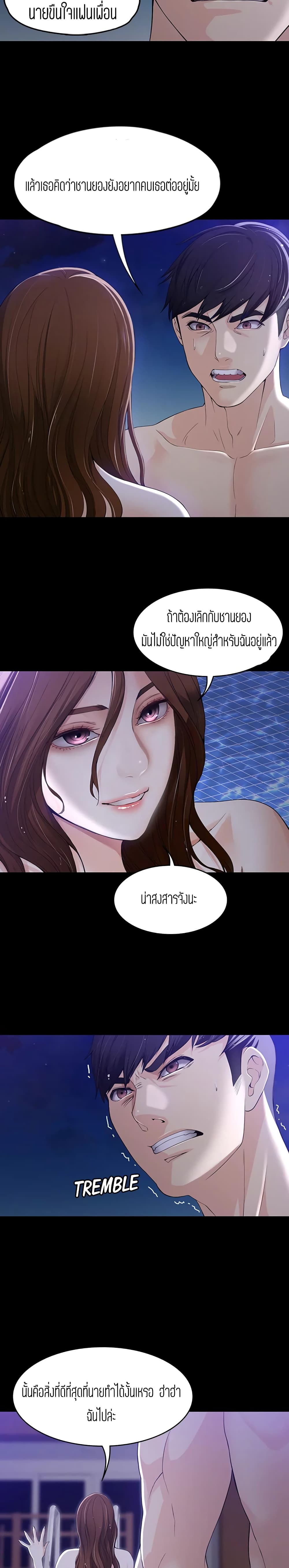 Falling For Her page 21