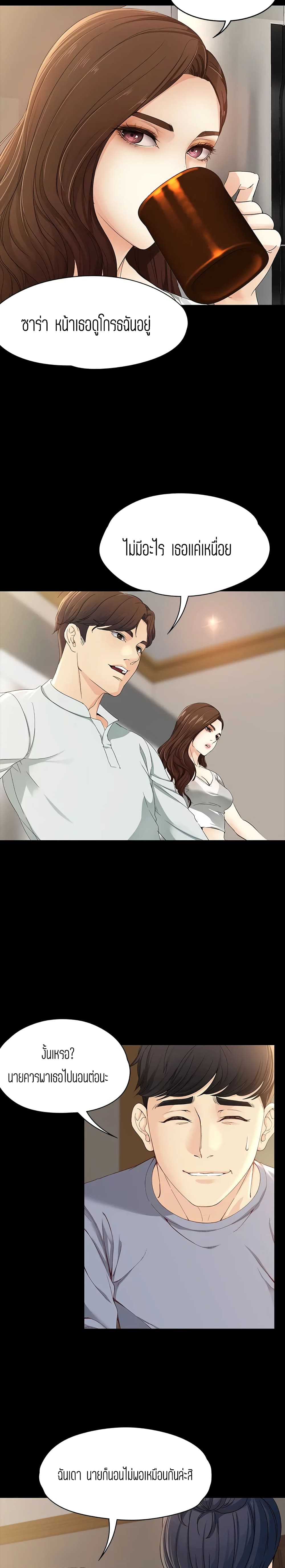 Falling For Her page 18