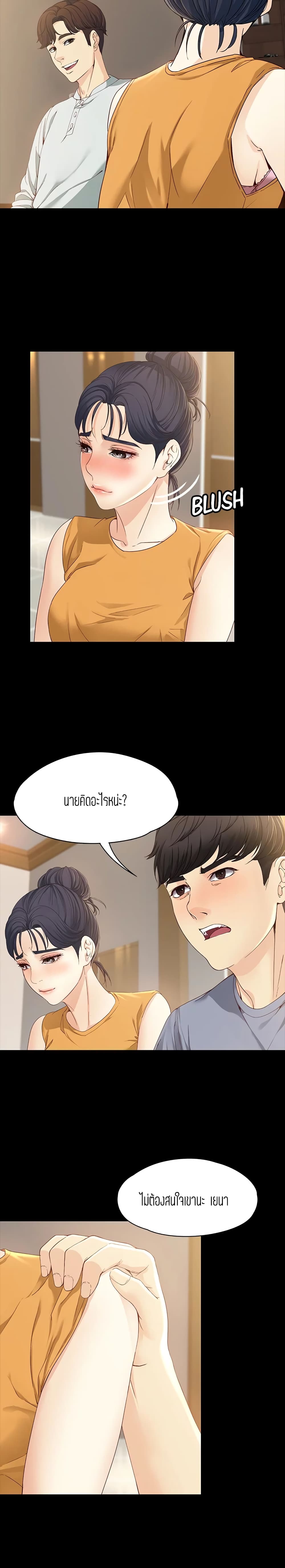 Falling For Her page 19