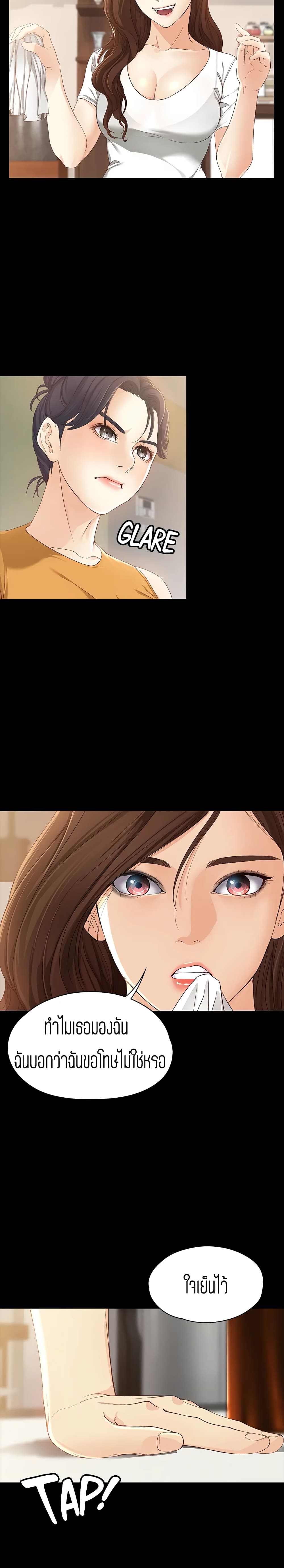 Falling For Her page 21