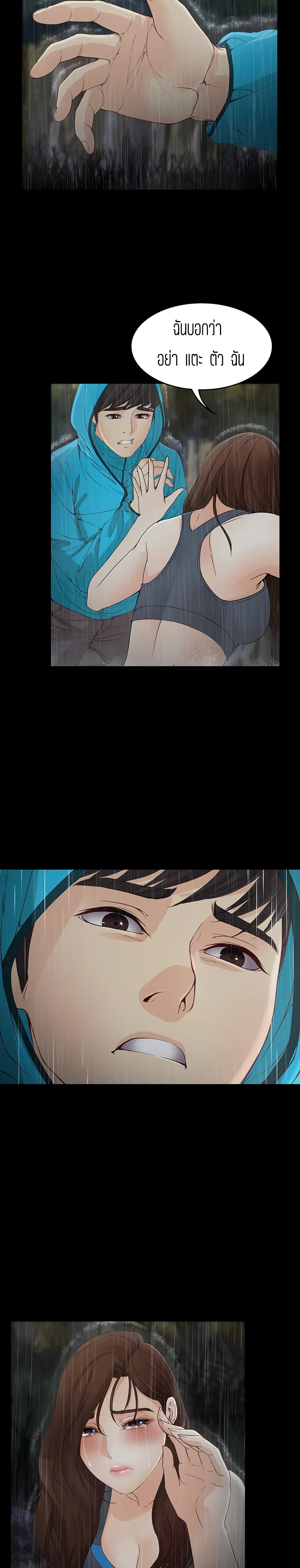 Falling For Her page 21