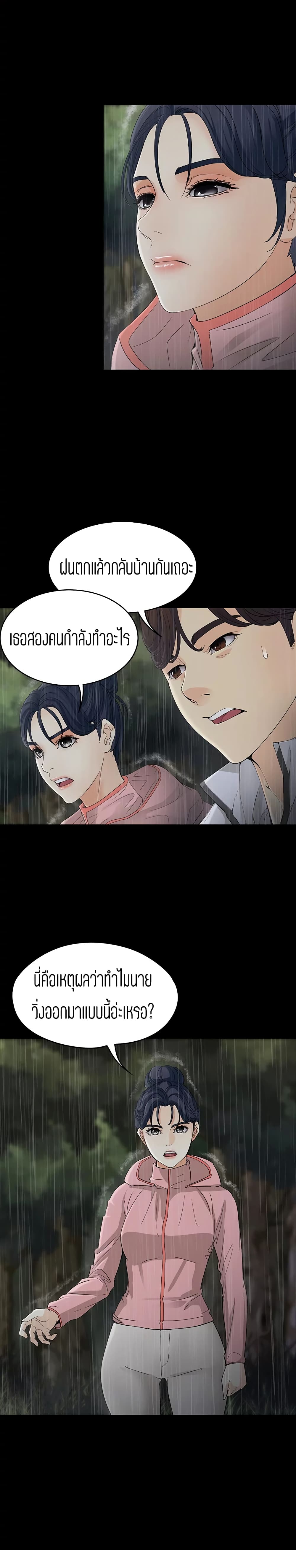 Falling For Her page 26