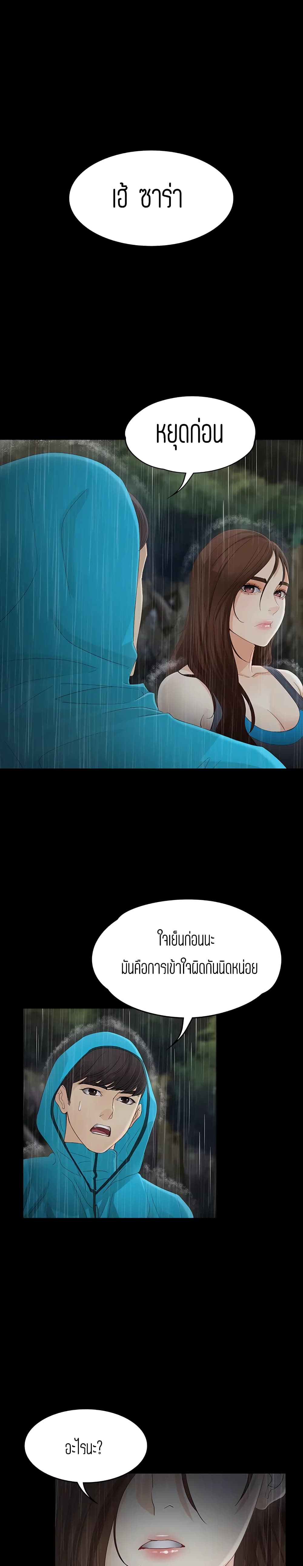 Falling For Her page 1