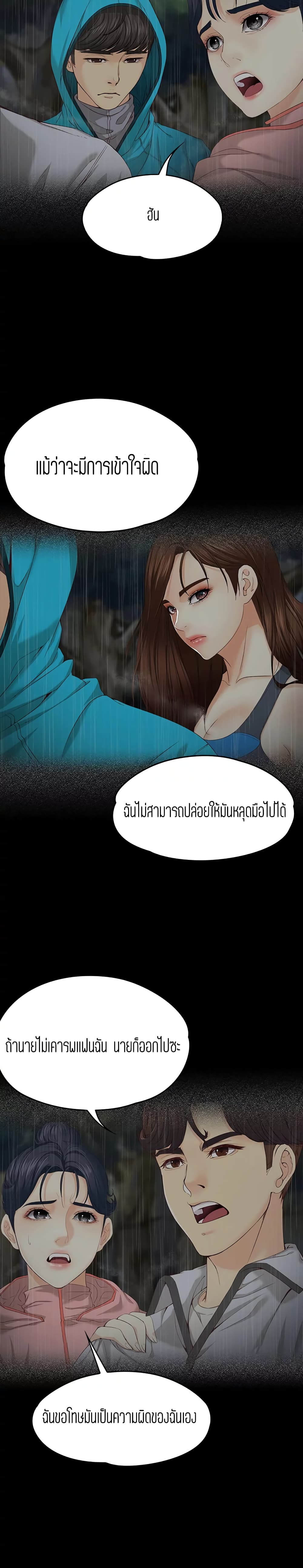 Falling For Her page 7