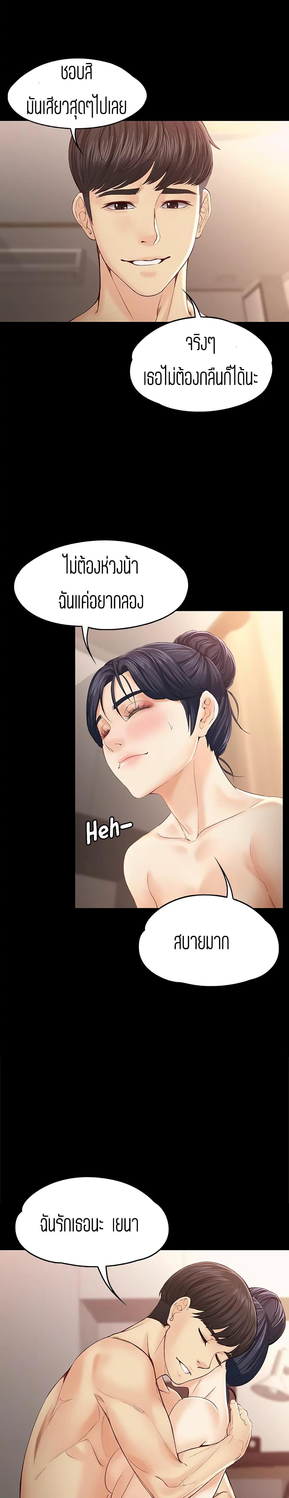 Falling For Her page 21