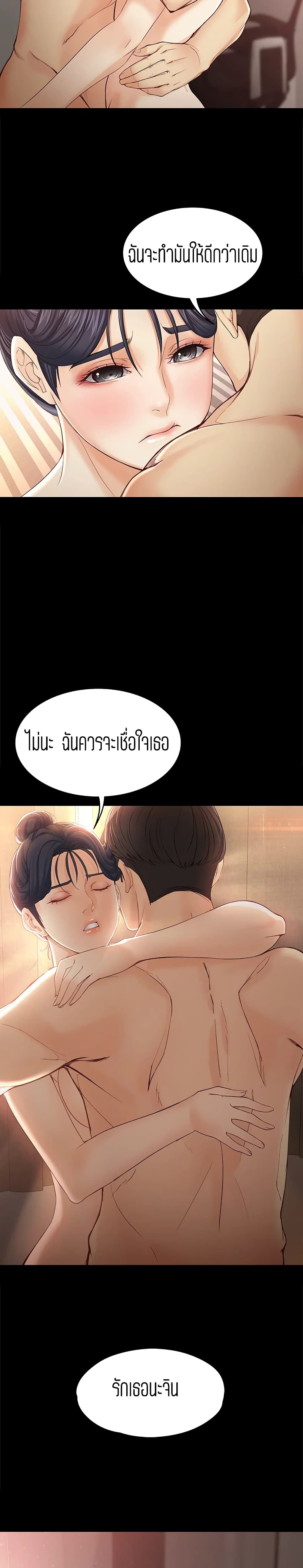 Falling For Her page 22