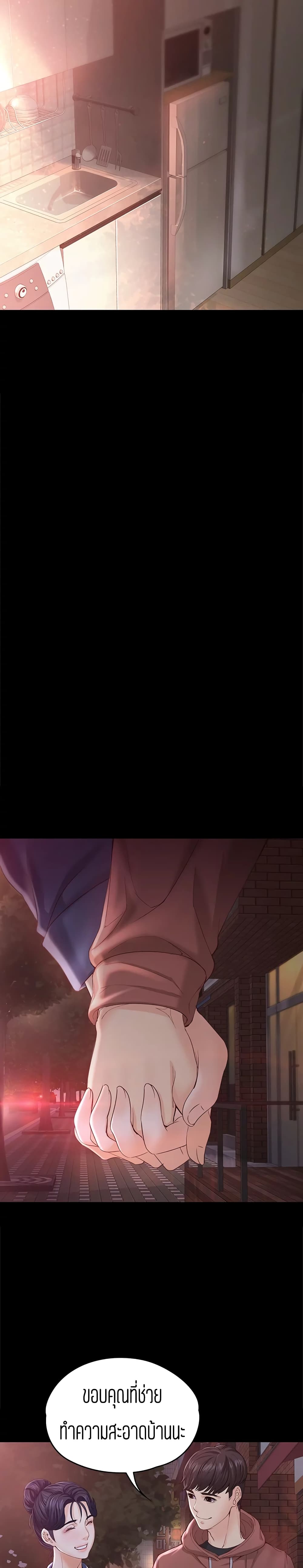 Falling For Her page 23