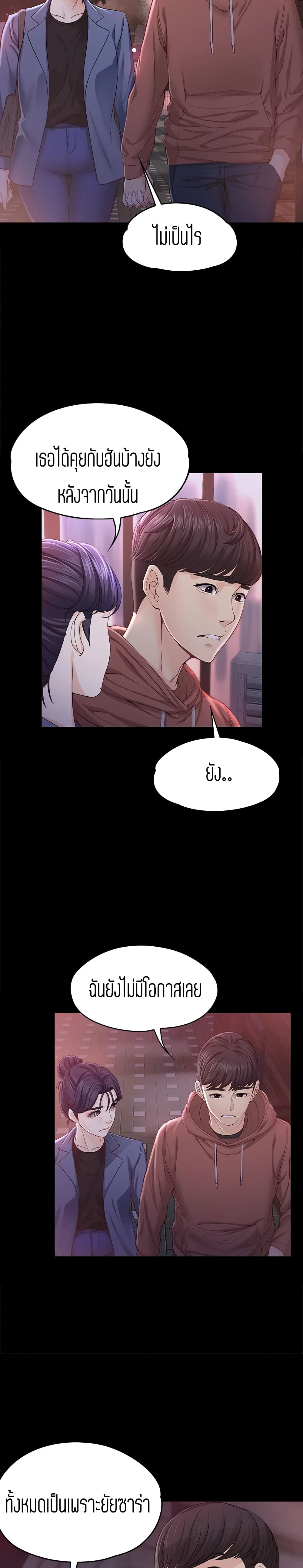 Falling For Her page 24