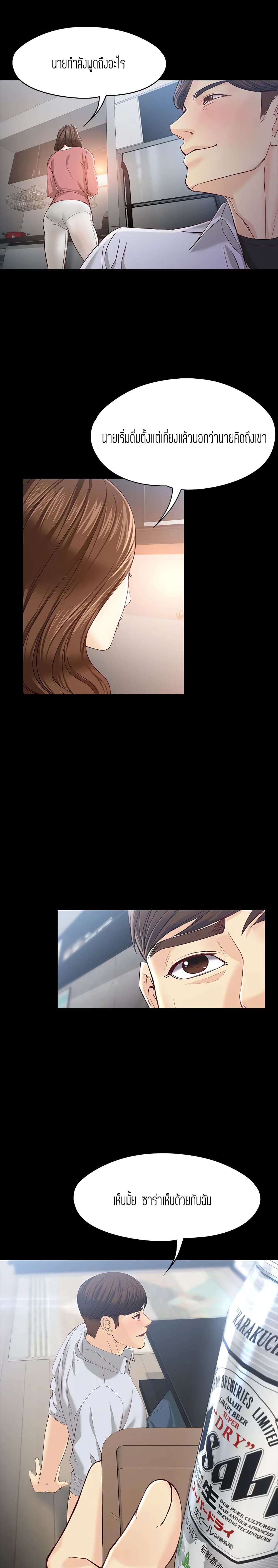 Falling For Her page 13