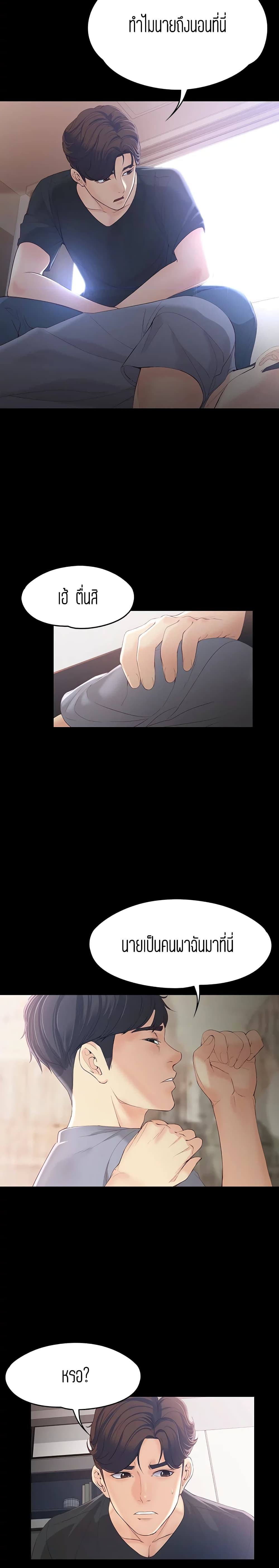 Falling For Her page 18
